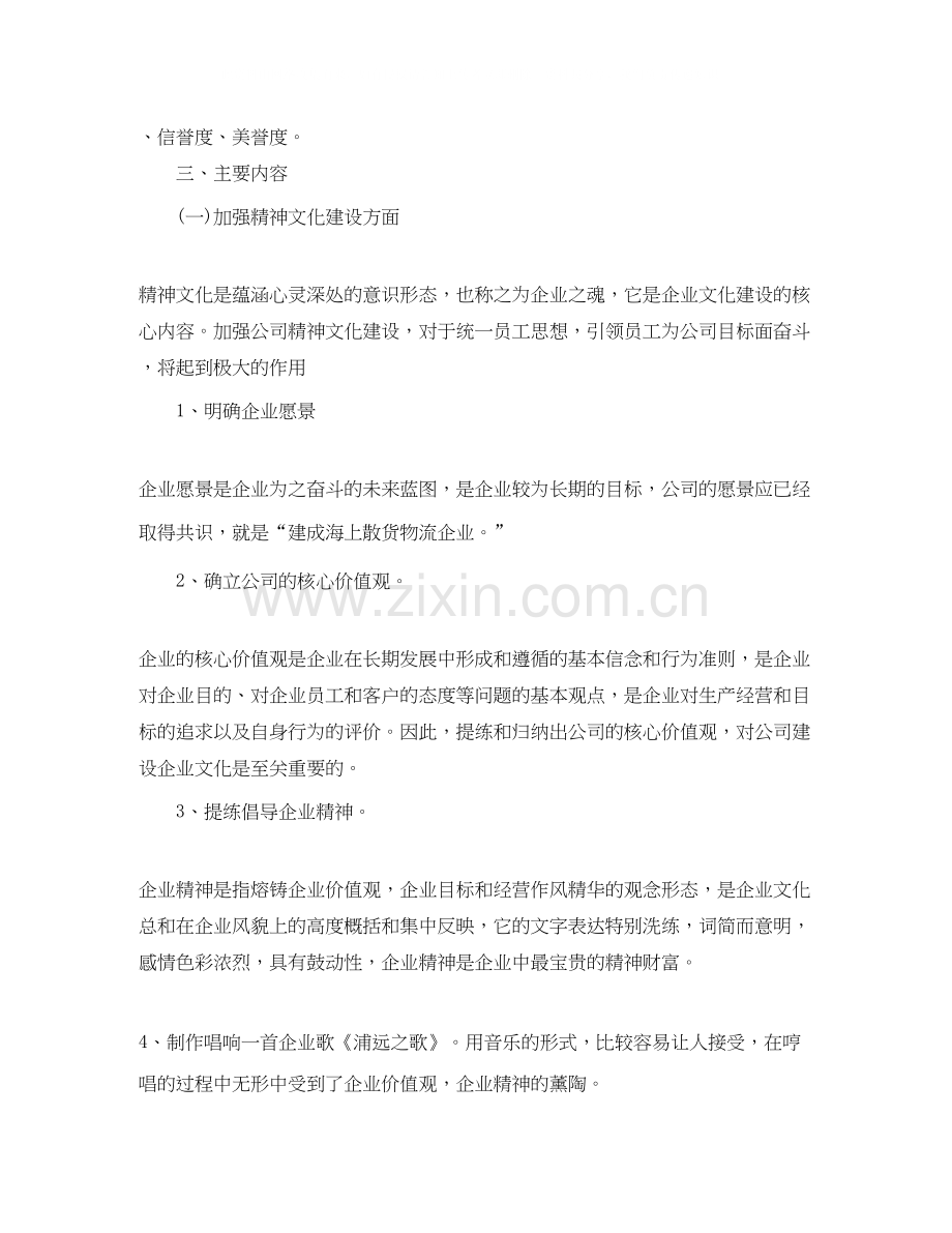 公司企业文化工作计划.docx_第2页