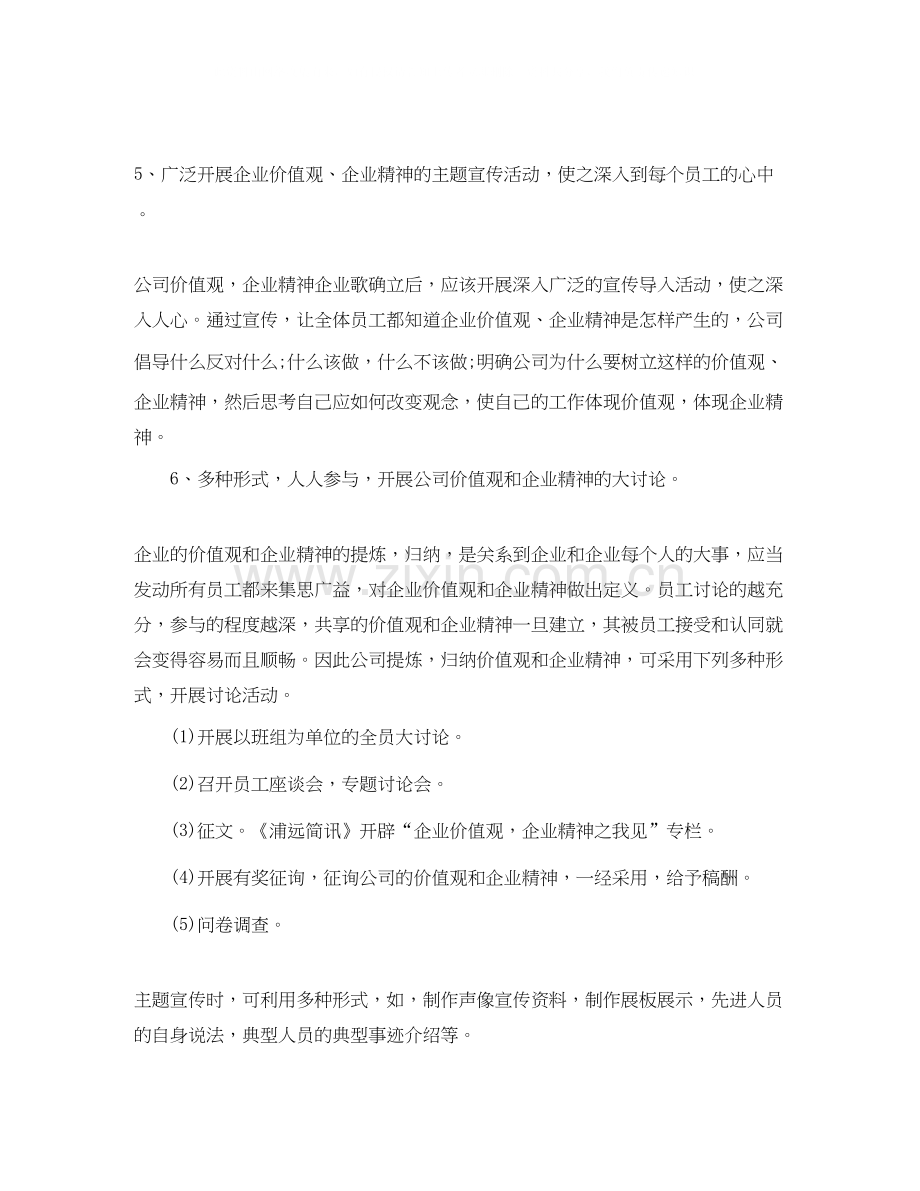 公司企业文化工作计划.docx_第3页