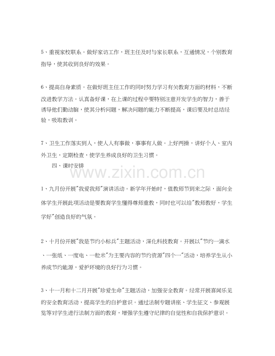 二年级班主任德育工作计划范文【三篇】.docx_第3页