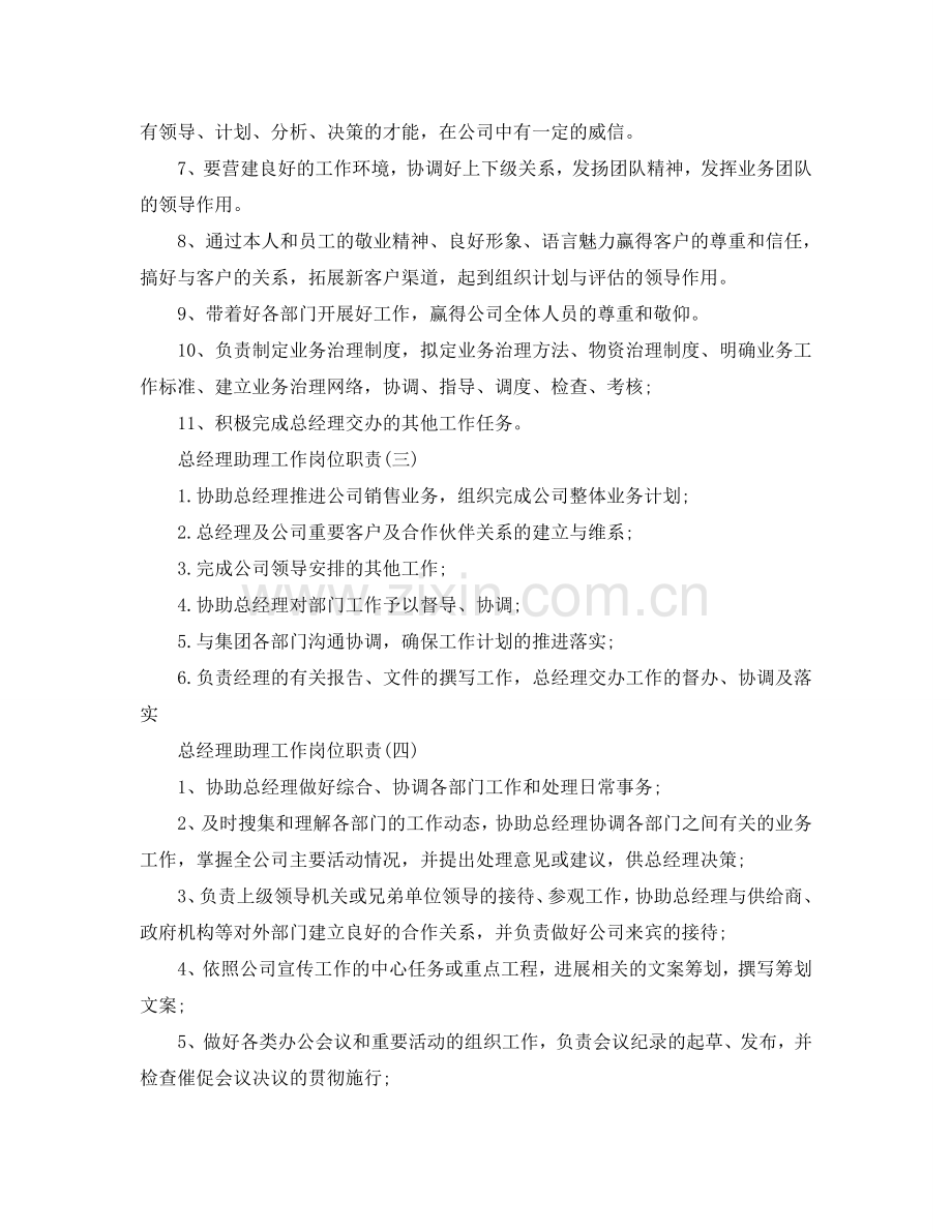 2024总经理助理工作岗位职责参考.doc_第2页