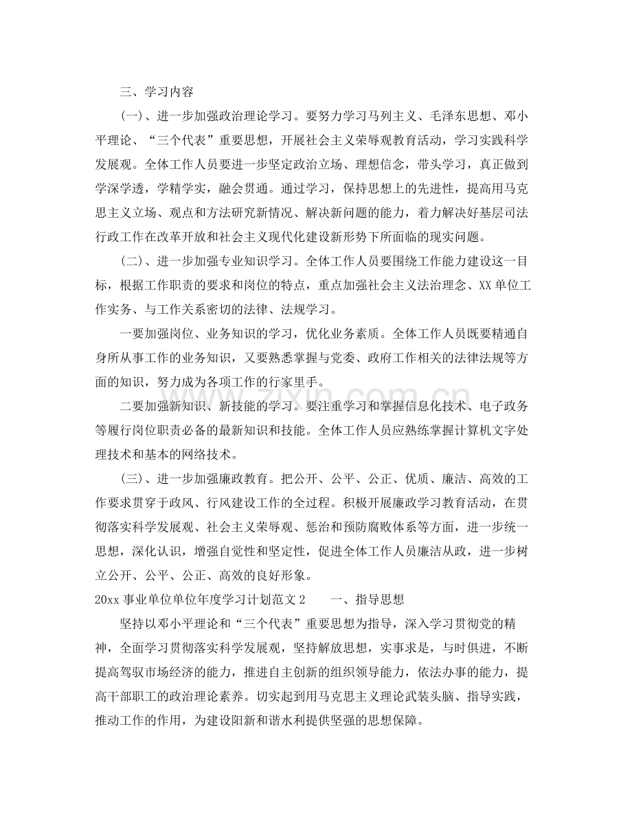 事业单位单位2020年度学习计划 .docx_第2页