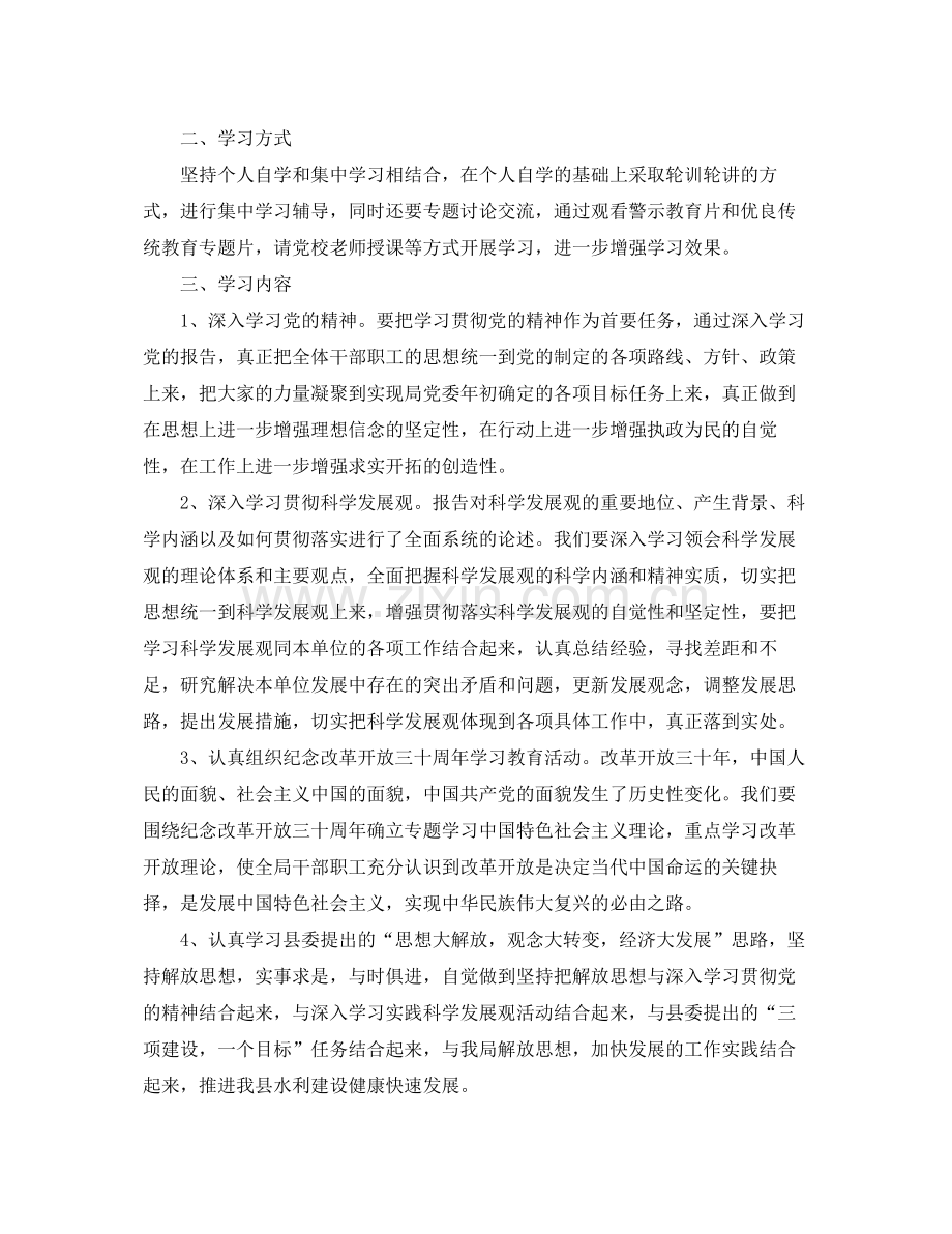 事业单位单位2020年度学习计划 .docx_第3页