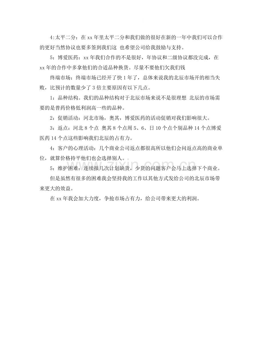 药师上半年工作总结范文.docx_第2页