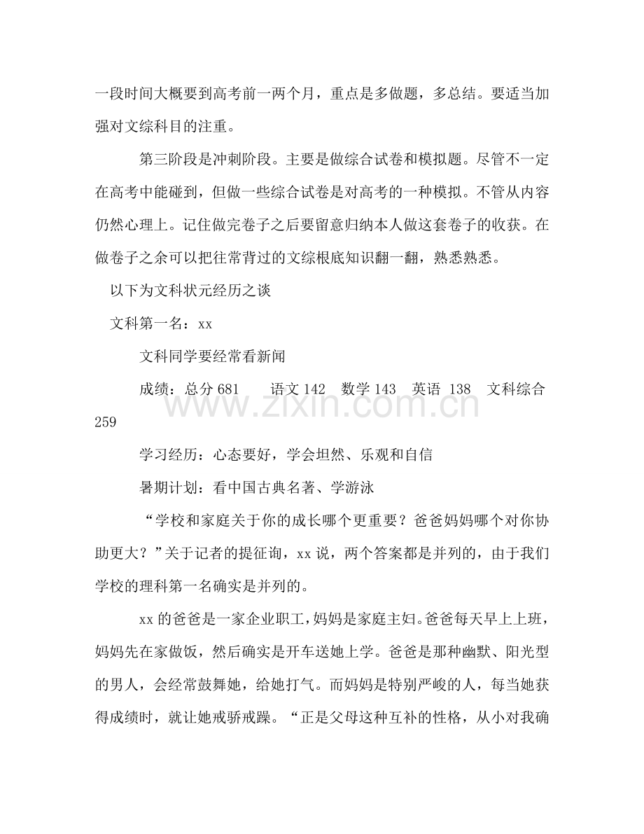 备战高考三轮复习参考计划.doc_第2页