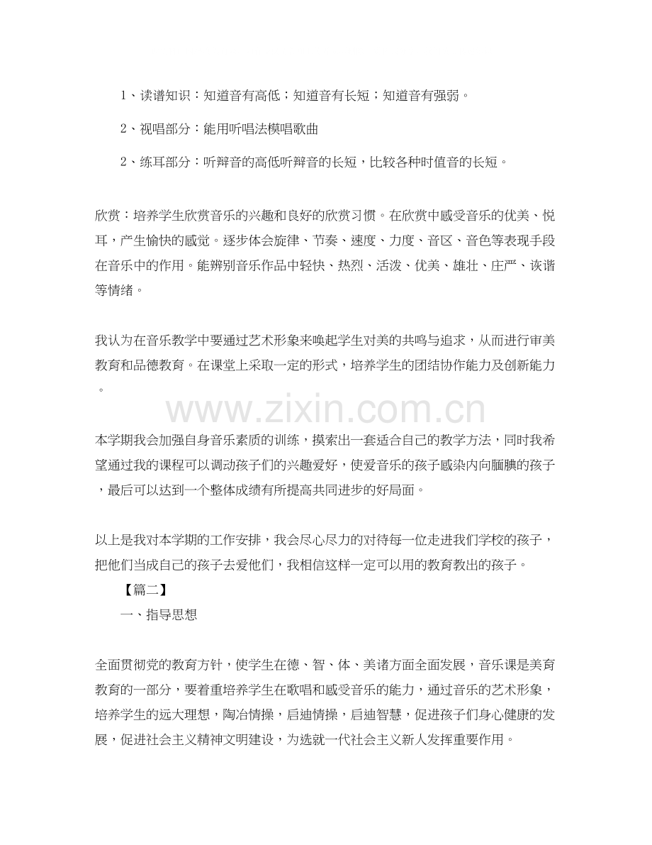 音乐教研员个人工作计划.docx_第2页