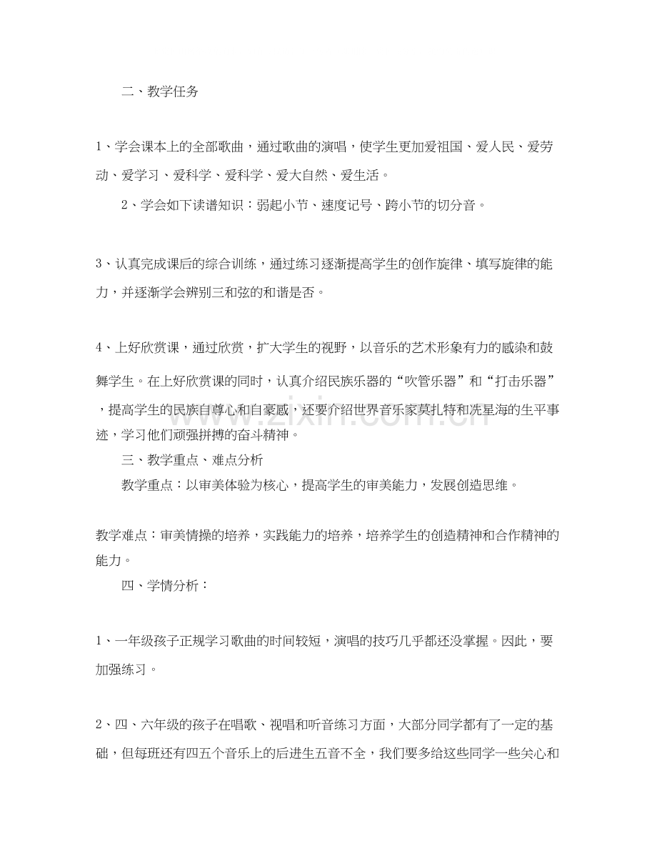 音乐教研员个人工作计划.docx_第3页