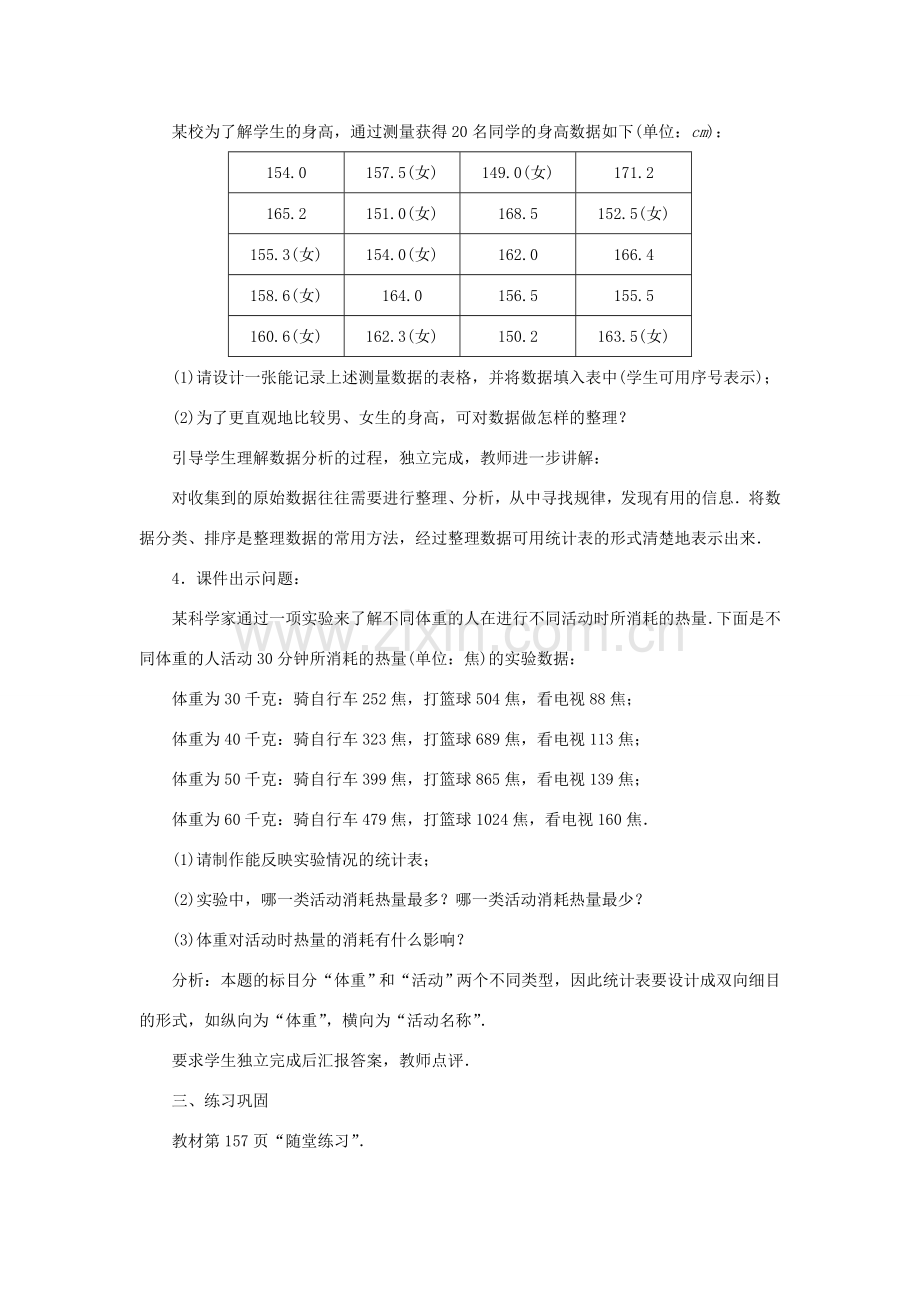 七年级数学上册 第六章 数据的收集与整理 1 数据的收集教案 （新版）北师大版-（新版）北师大版初中七年级上册数学教案.doc_第3页