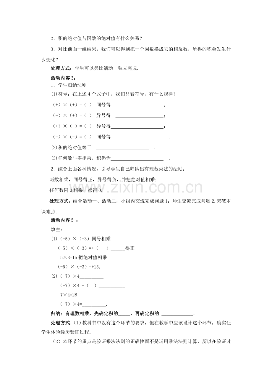 七年级数学上册 2.7.1 有理数的乘法教案 （新版）北师大版-（新版）北师大版初中七年级上册数学教案.doc_第3页