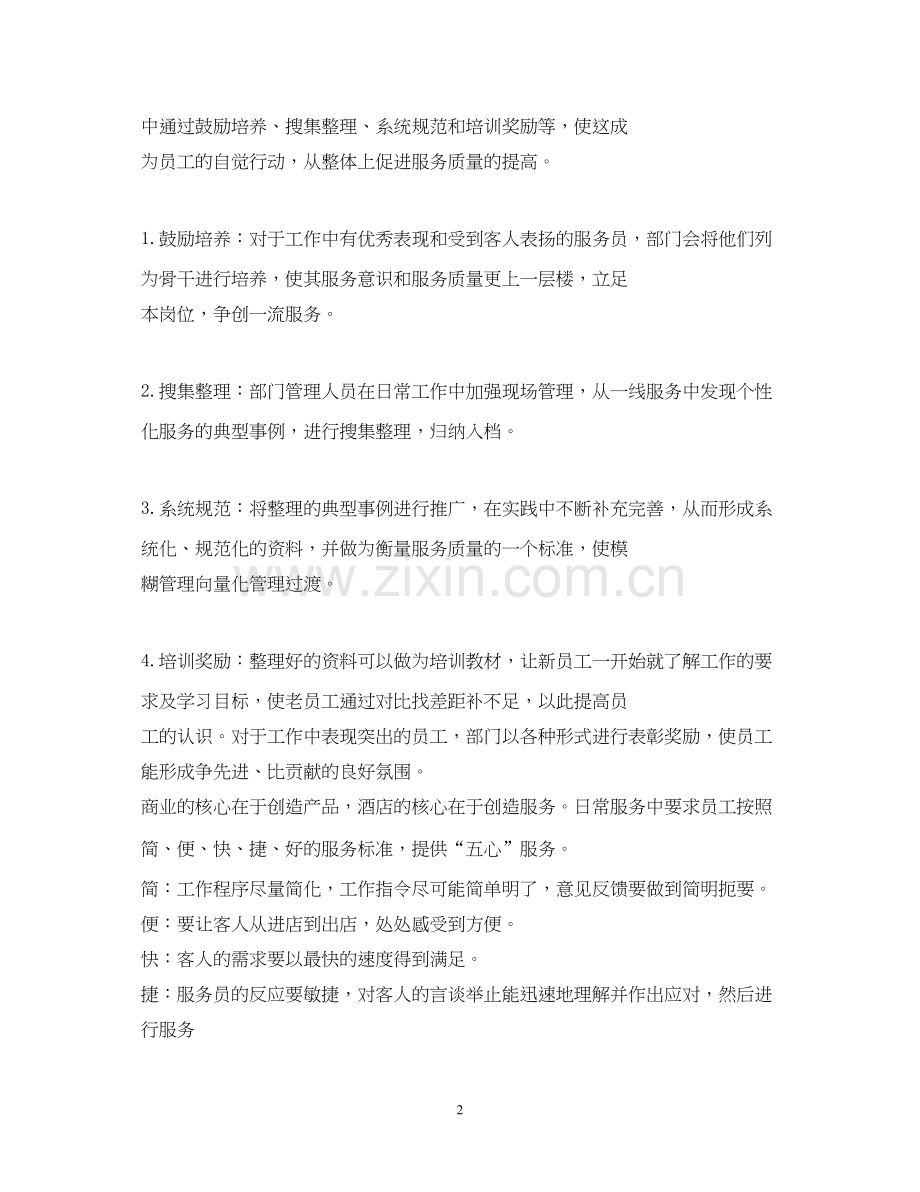 酒店客房部下半年工作计划.docx_第2页