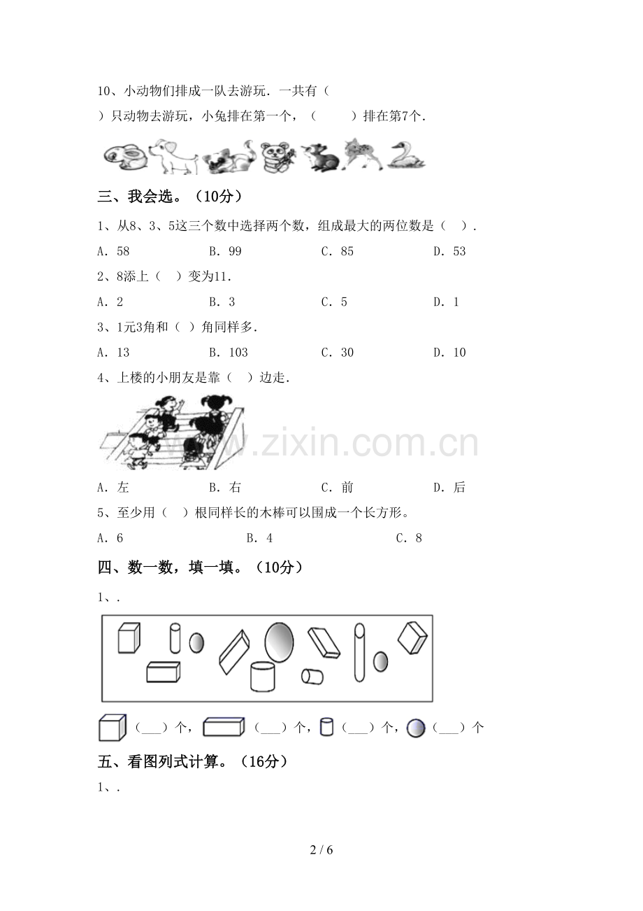 2022-2023年部编版一年级数学下册期末测试卷及答案【汇编】.doc_第2页