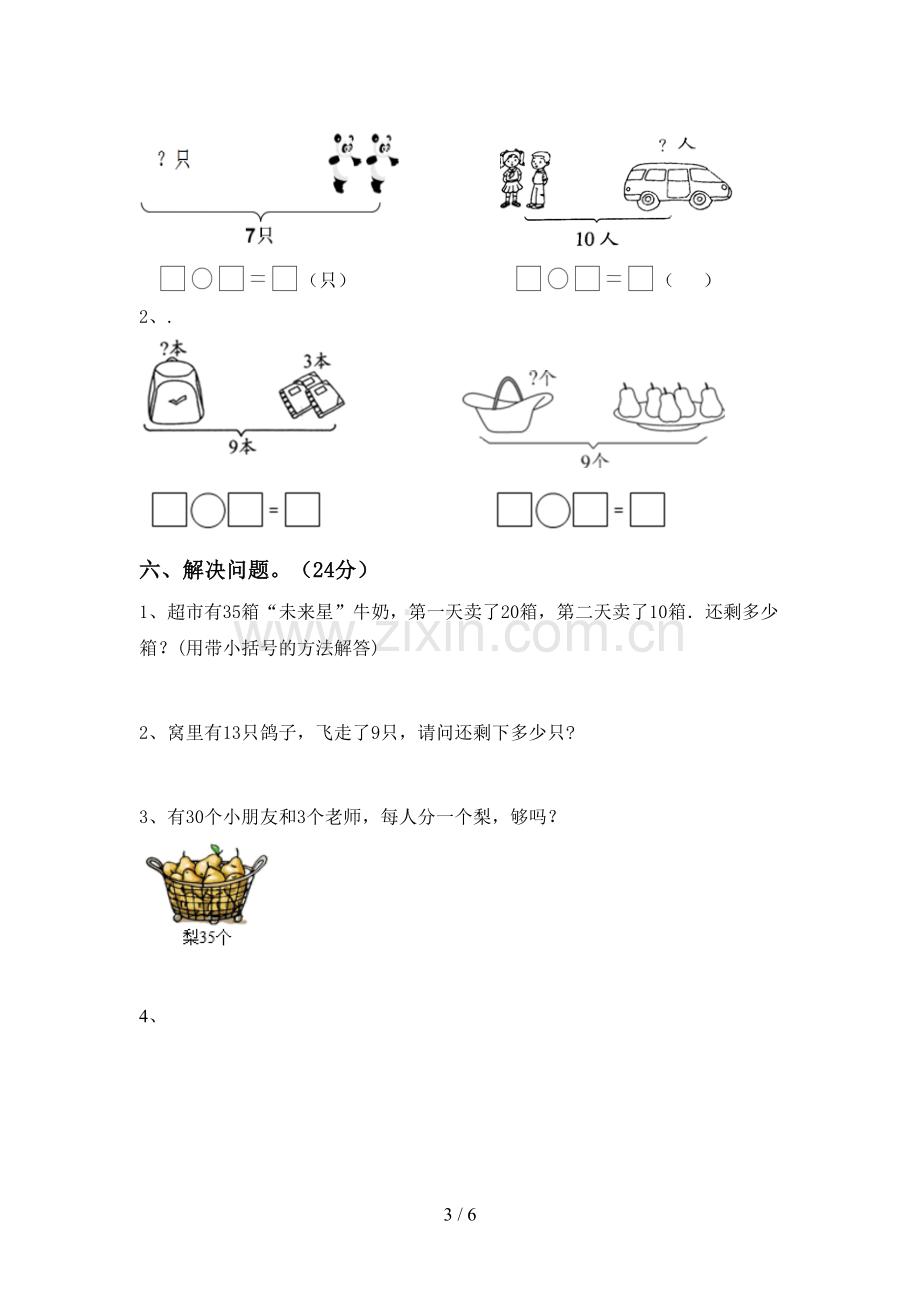 2022-2023年部编版一年级数学下册期末测试卷及答案【汇编】.doc_第3页