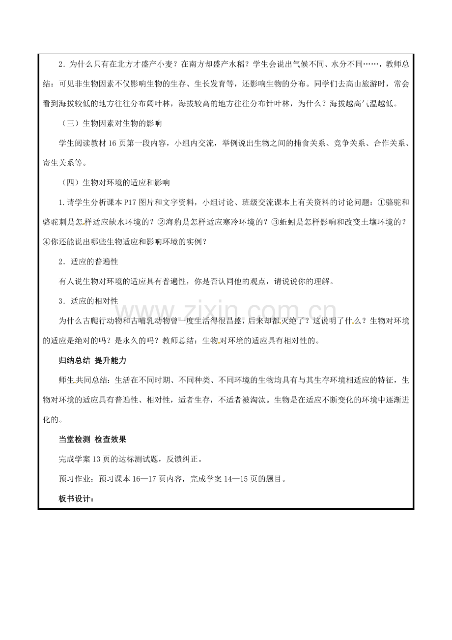 七年级生物上册 1.2.1 生物与环境的关系教案2 （新版）新人教版-（新版）新人教版初中七年级上册生物教案.doc_第2页