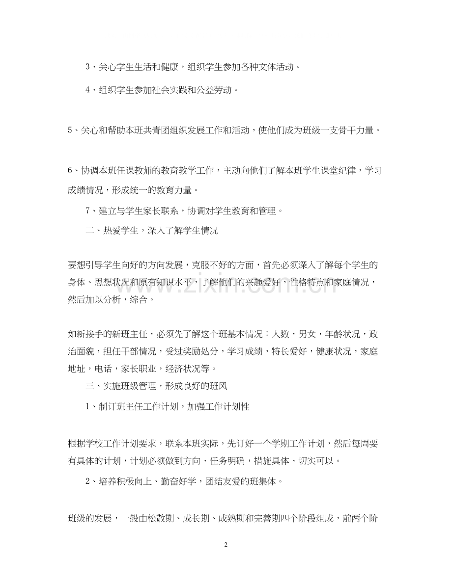 中专班主任的工作计划.docx_第2页