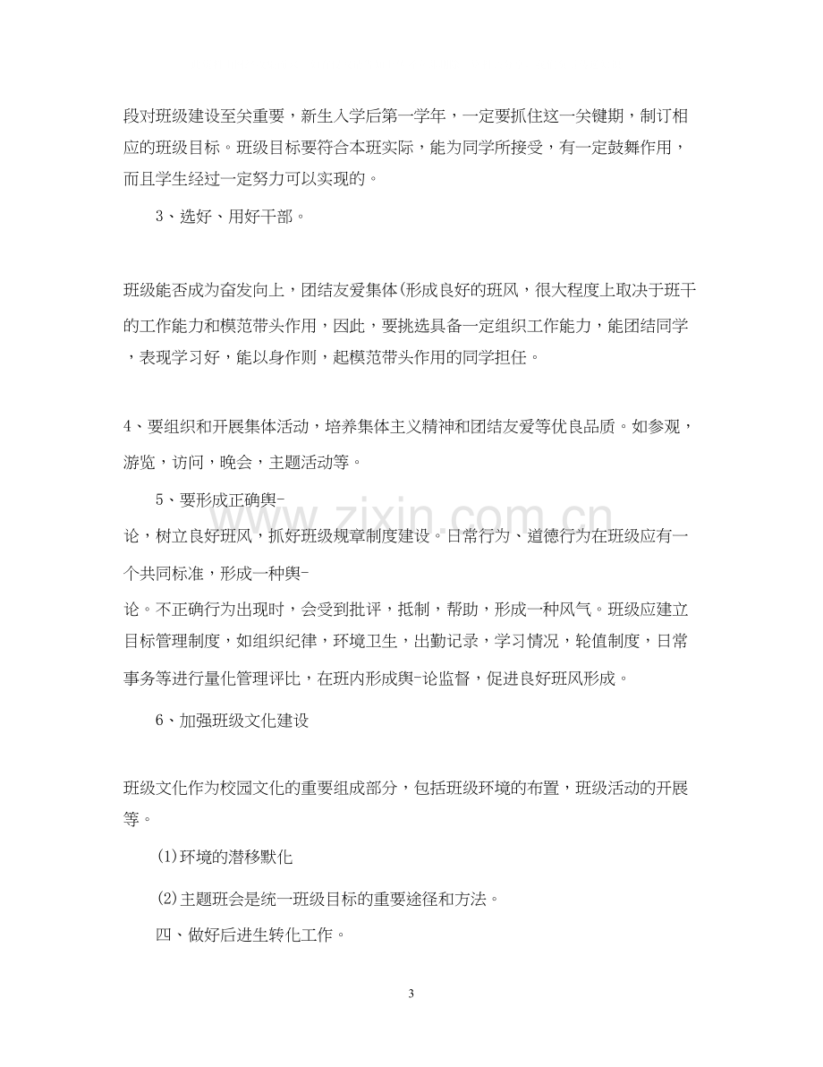 中专班主任的工作计划.docx_第3页