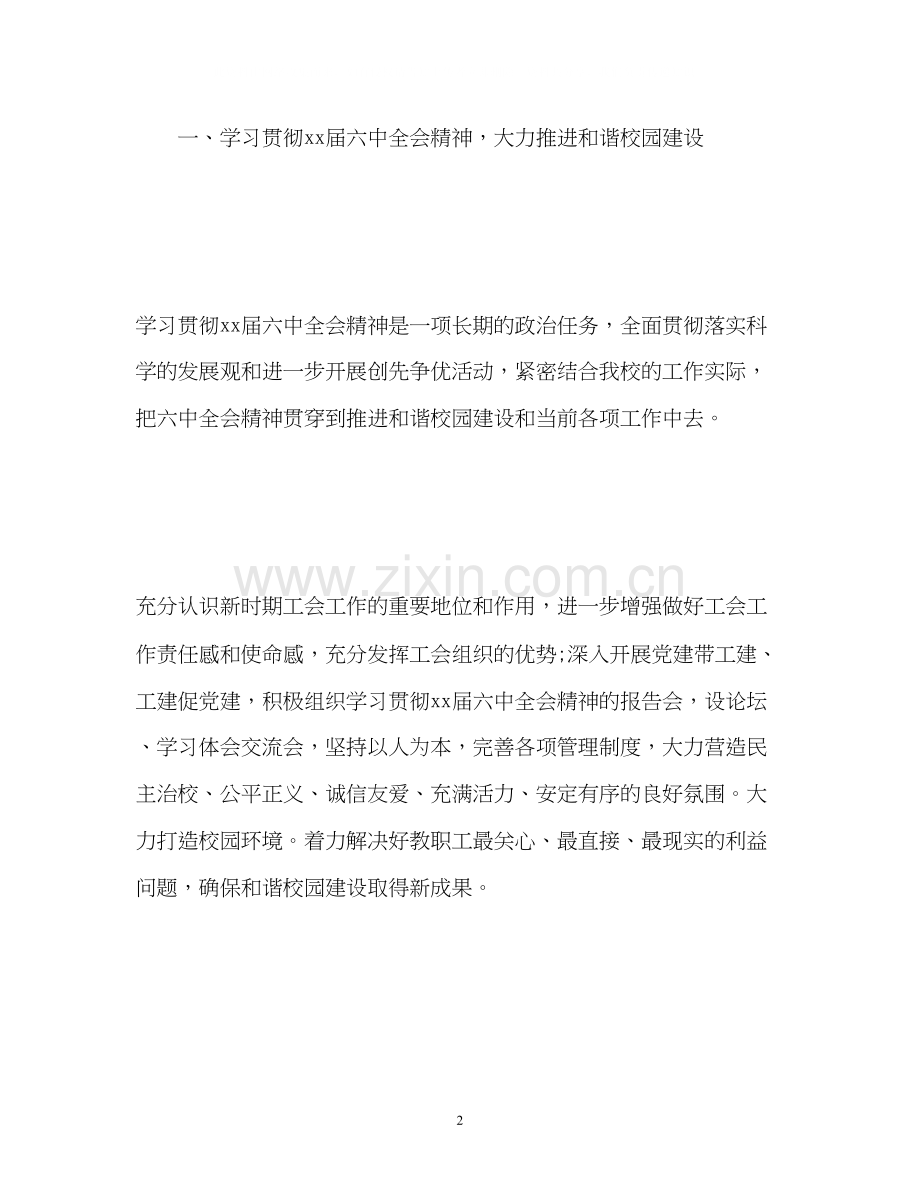 工会年度工作计划表2).docx_第2页