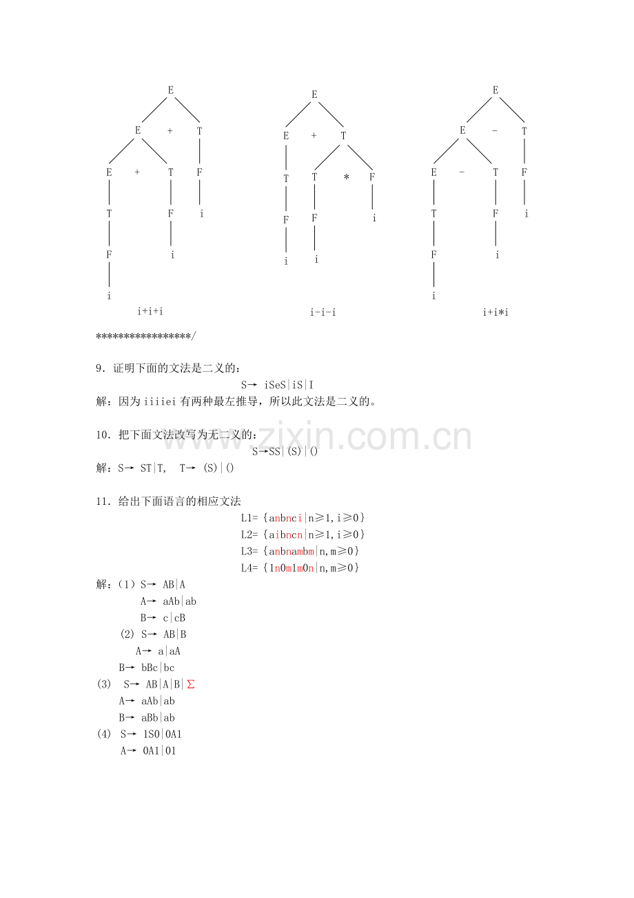 编译原理课后答案.doc_第2页