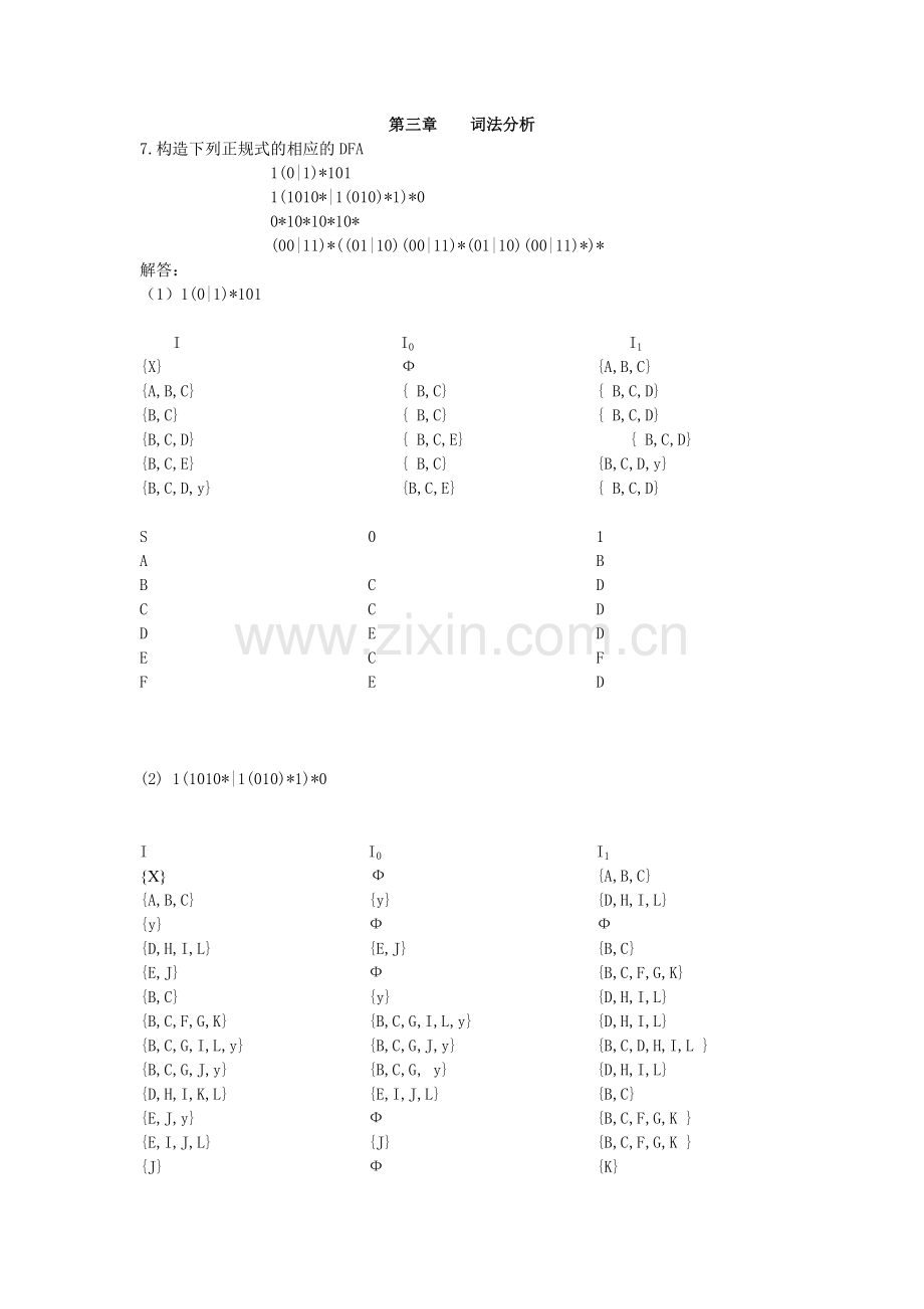 编译原理课后答案.doc_第3页