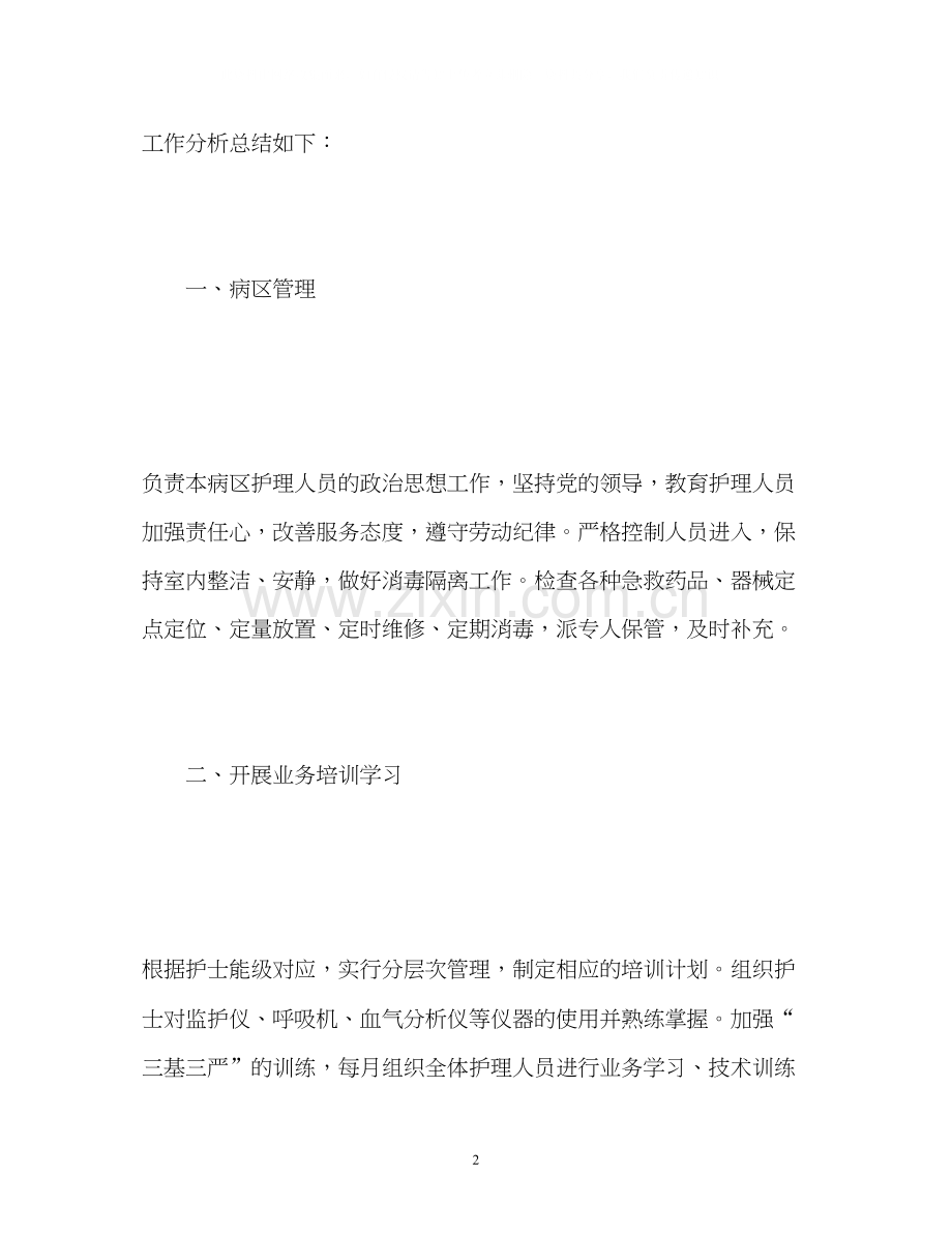 护士年度工作总结及计划.docx_第2页