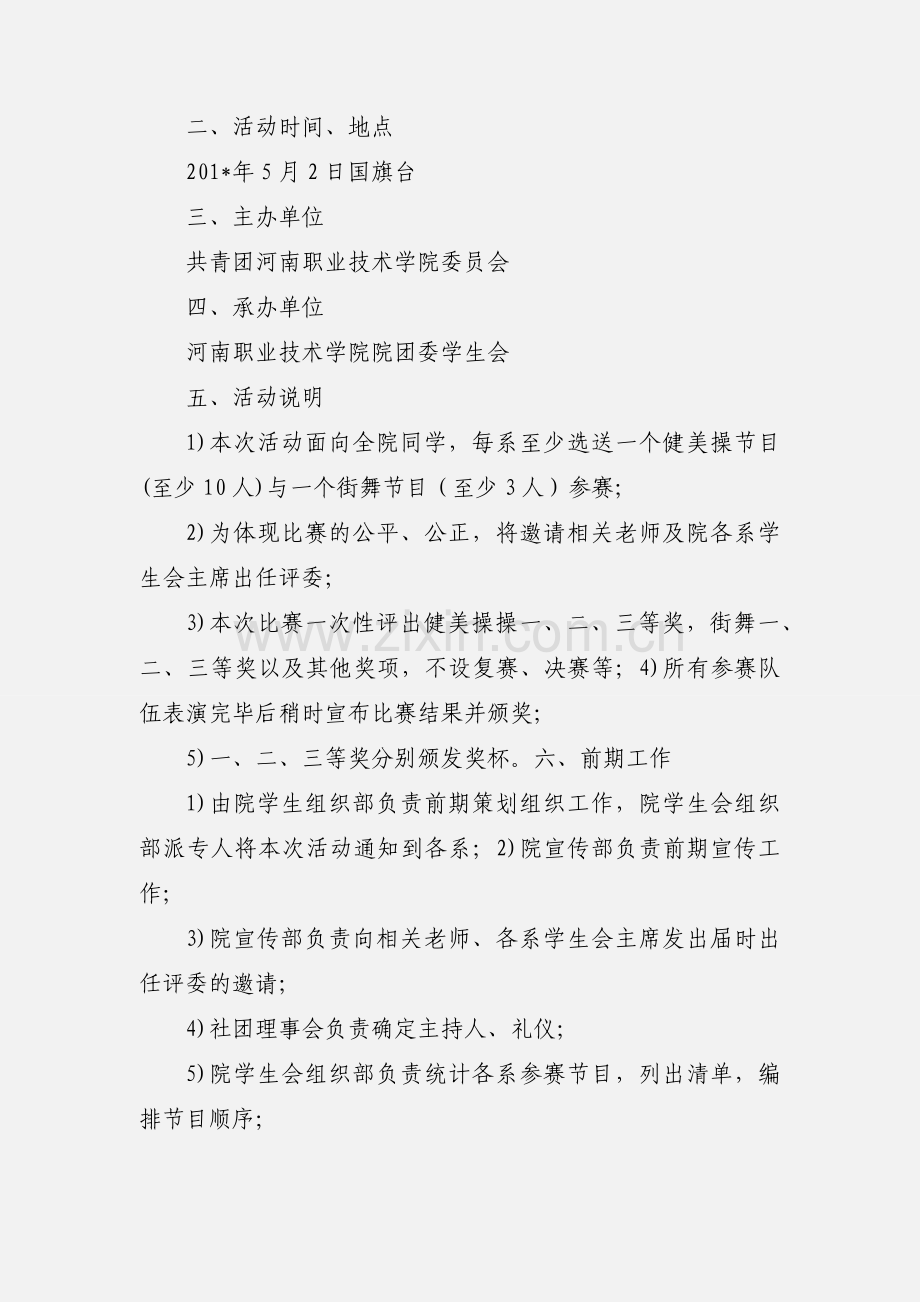 健美操街舞大赛 新闻稿.docx_第2页