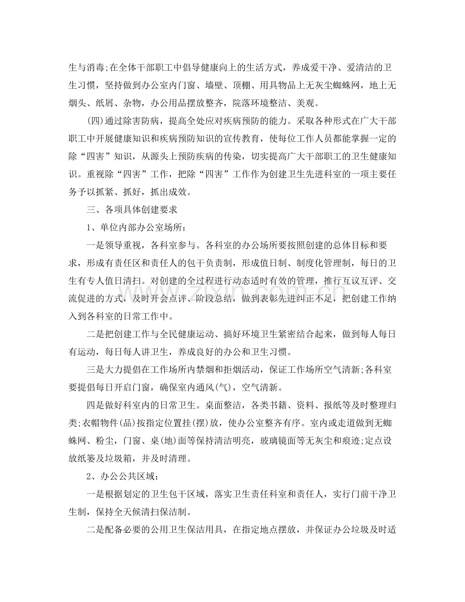 2020年单位环境卫生工作计划.docx_第2页