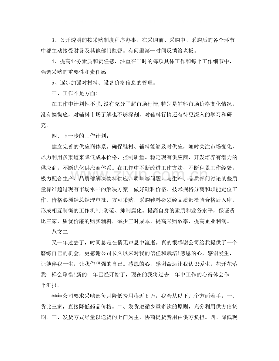 采购工作自我总结范文.docx_第2页