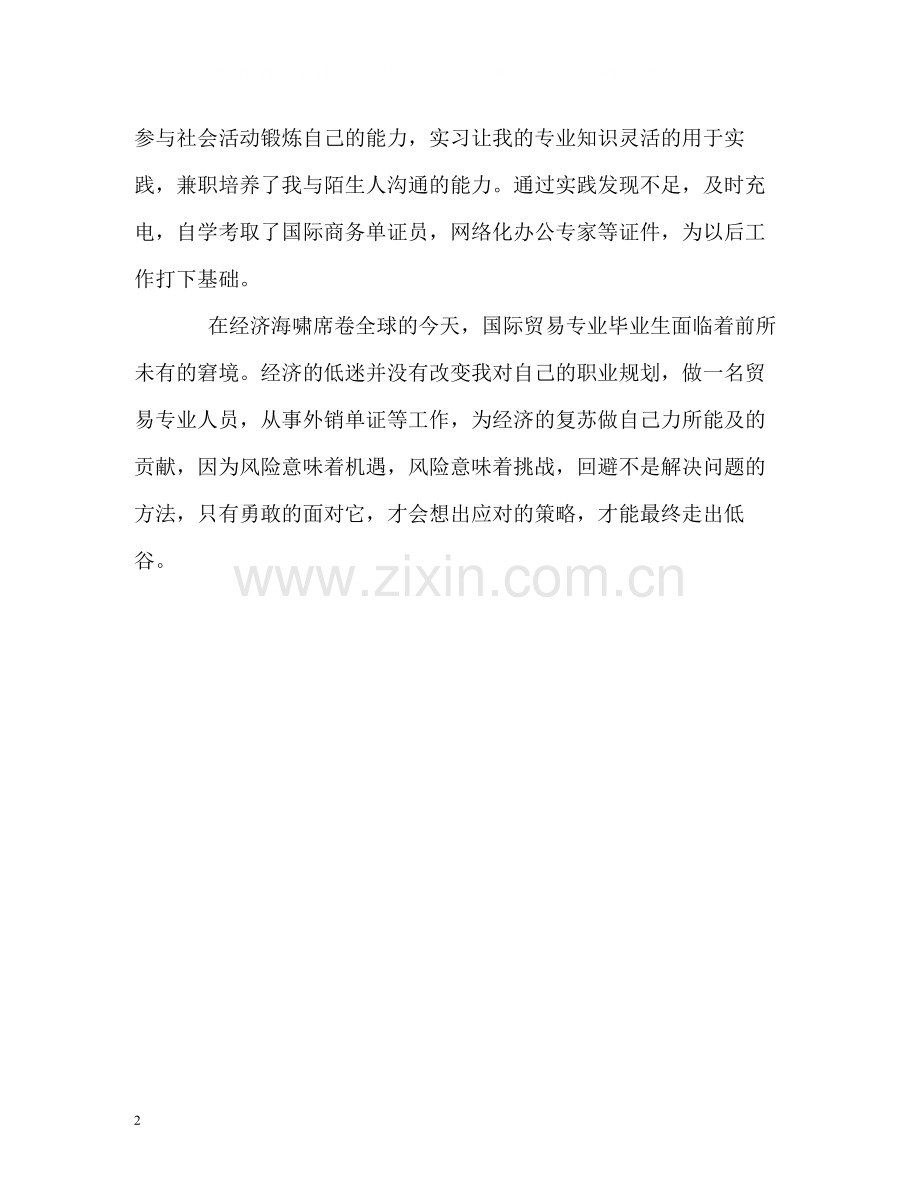 国际商务系学生的自我评价.docx_第2页