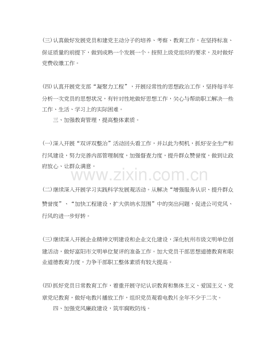 企业党支部工作计划表2.docx_第2页