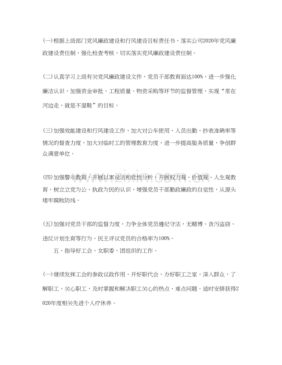 企业党支部工作计划表2.docx_第3页