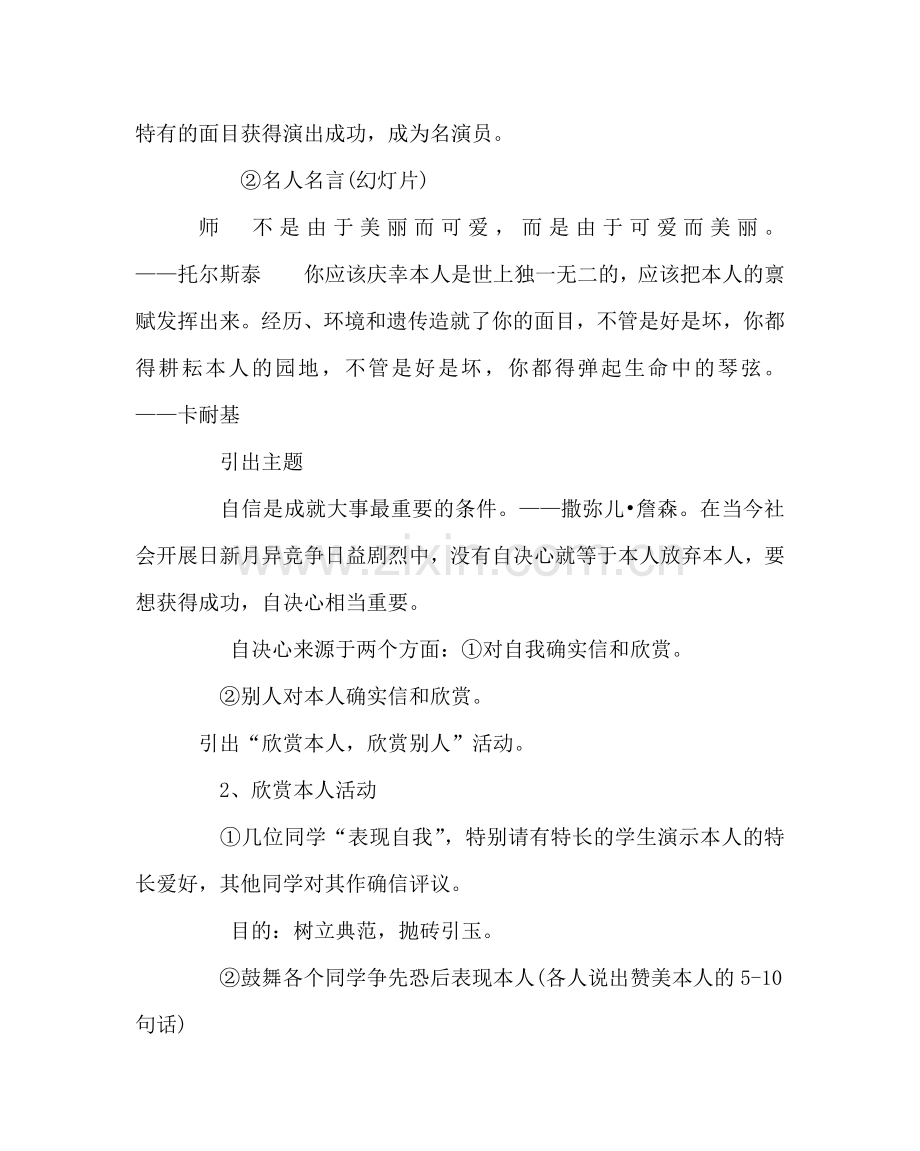 主题班会教案中学心理健康班会课教案：欣赏自己欣赏他人走向成功.doc_第2页