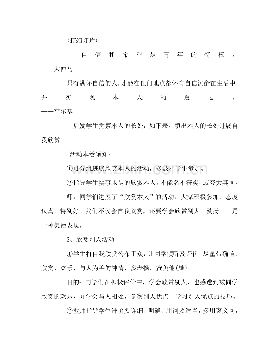 主题班会教案中学心理健康班会课教案：欣赏自己欣赏他人走向成功.doc_第3页