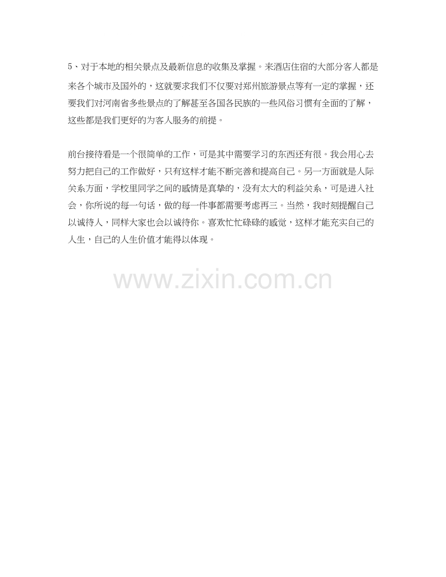 酒店前台人员的接待工作计划.docx_第2页