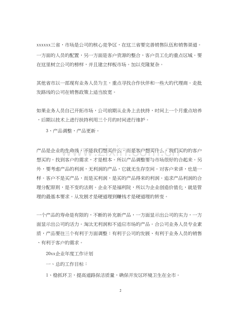 企业年度工作计划.docx_第2页