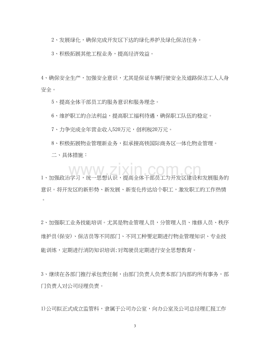 企业年度工作计划.docx_第3页