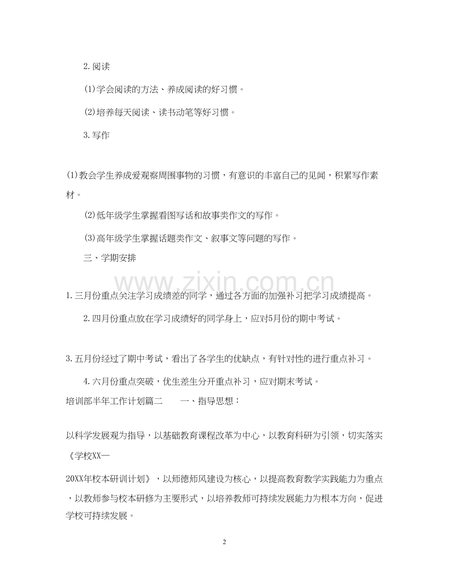 培训部半年工作计划.docx_第2页