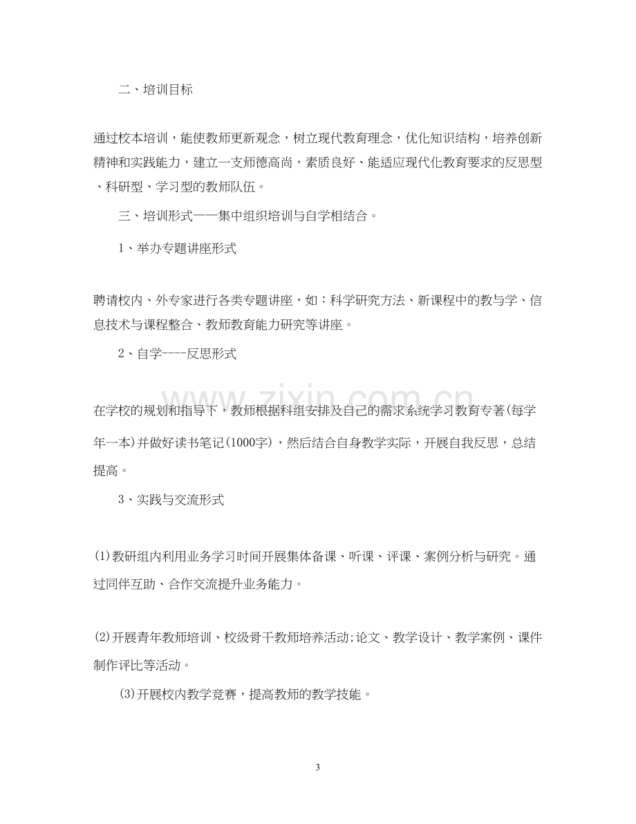 培训部半年工作计划.docx_第3页