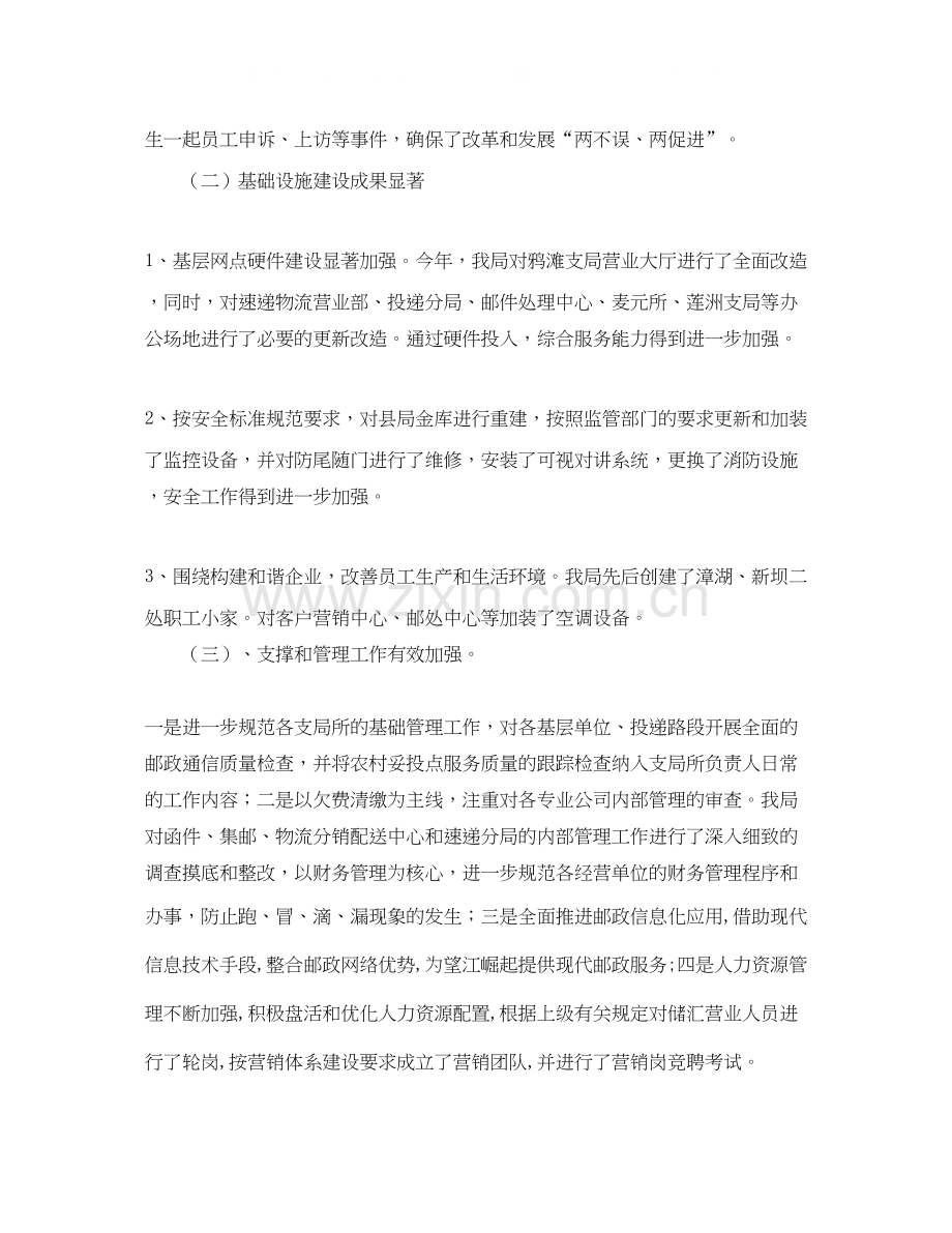 关于邮政局年终工作总结以及明年的工作计划.docx_第2页