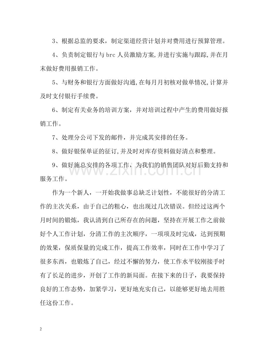 银行试用期自我总结.docx_第2页