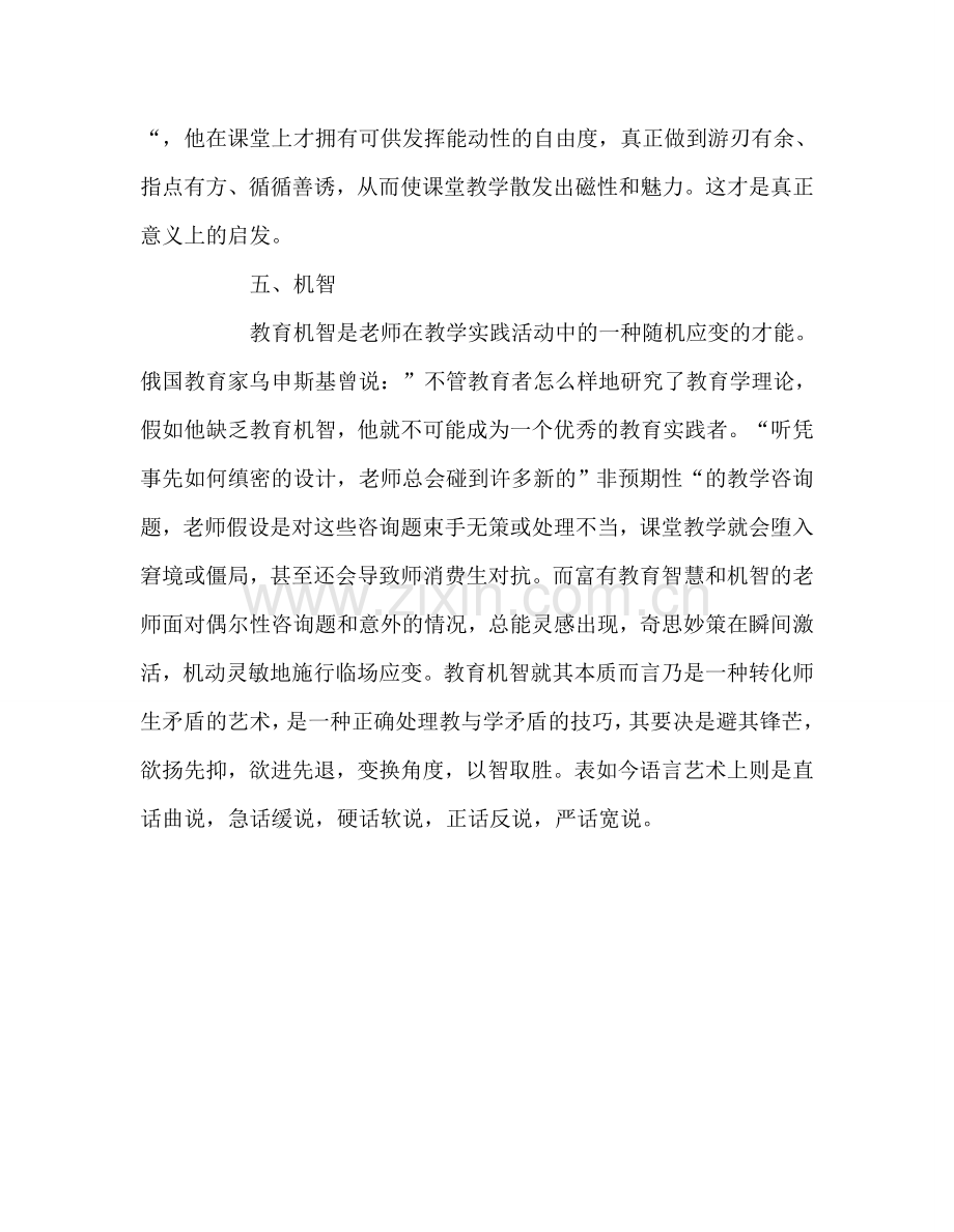 教师个人参考计划总结对有效教学的一些认识.doc_第3页