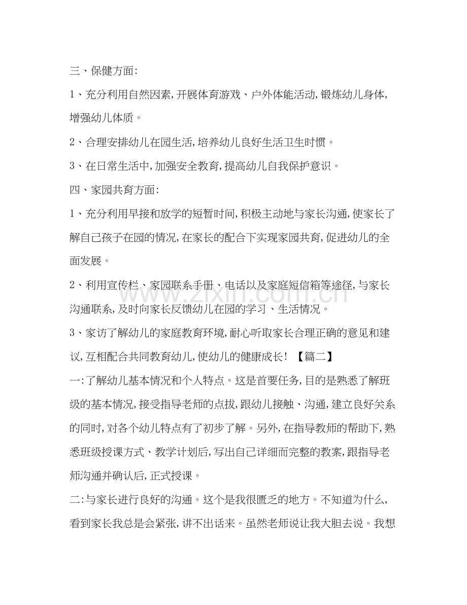 _整理幼师实习工作计划范例.docx_第2页