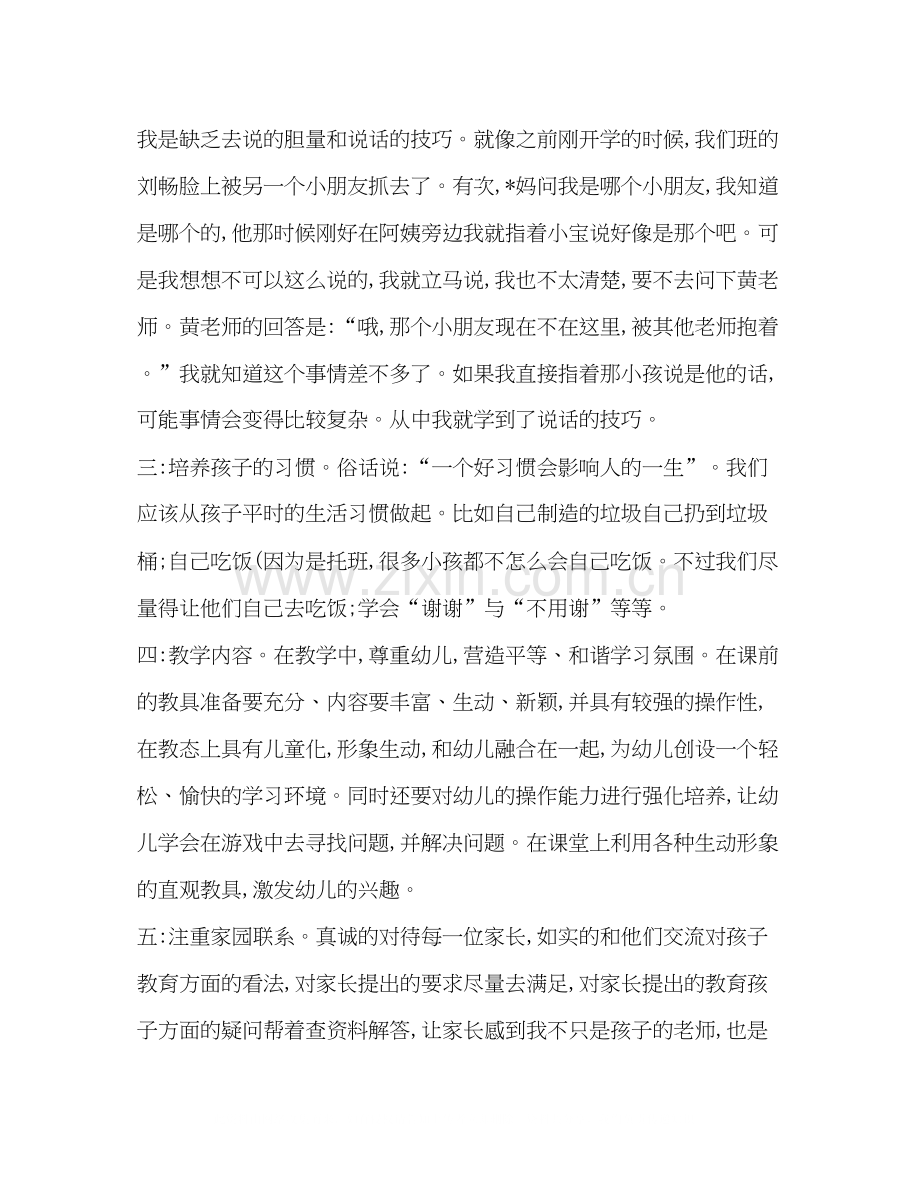 _整理幼师实习工作计划范例.docx_第3页