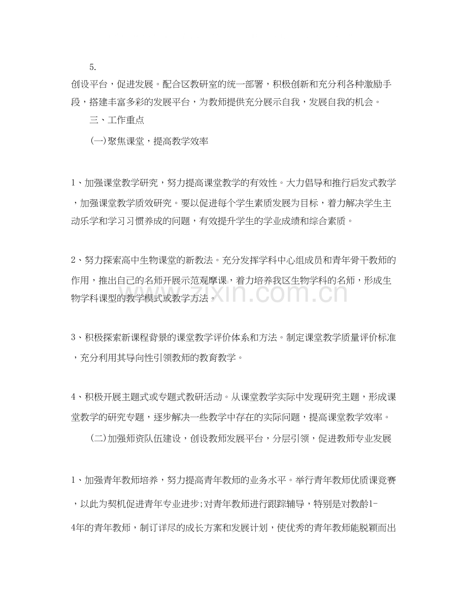 高三生物教师工作工作计划书.docx_第2页