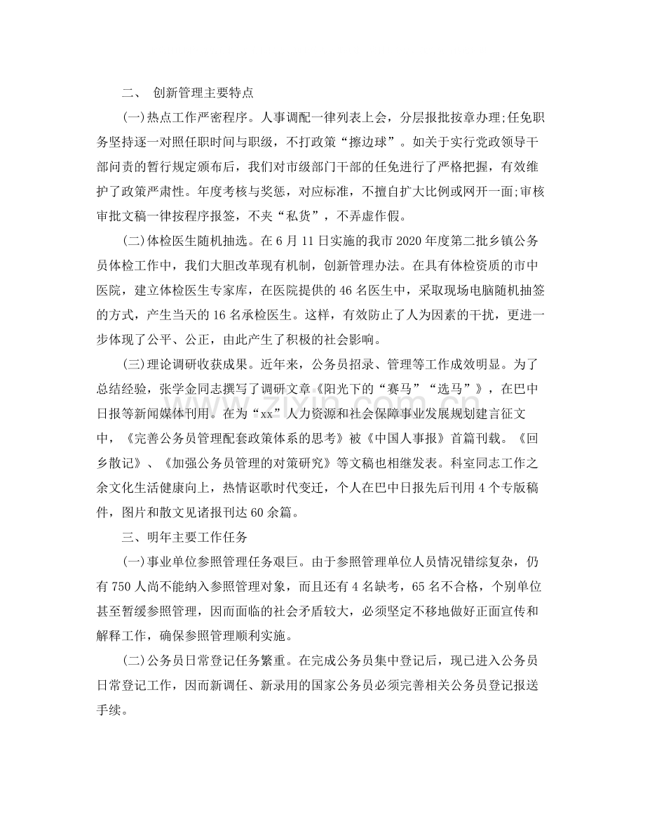 公务员科个人年度工作总结范文.docx_第3页