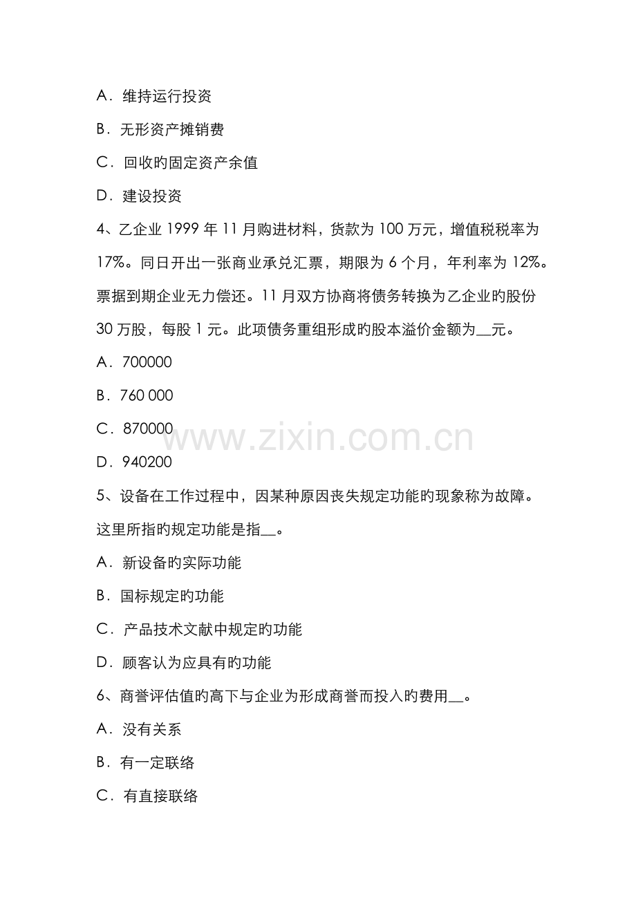 2022年浙江省资产评估师资产评估建筑物评估考试试题.docx_第2页