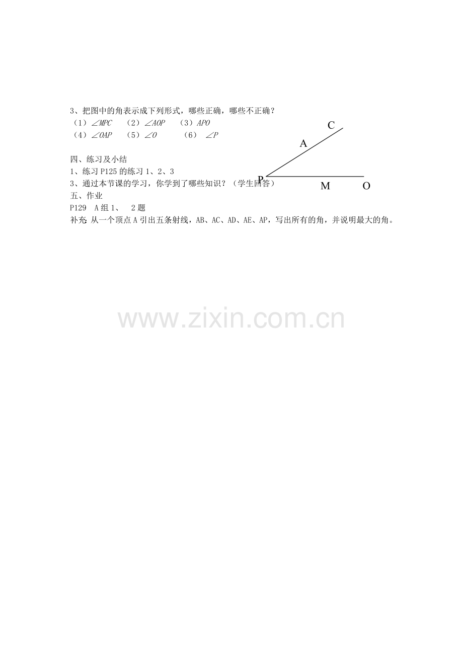 七年级数学上册 4.3 角与角的大小比较教案1 （新版）湘教版-（新版）湘教版初中七年级上册数学教案.doc_第2页