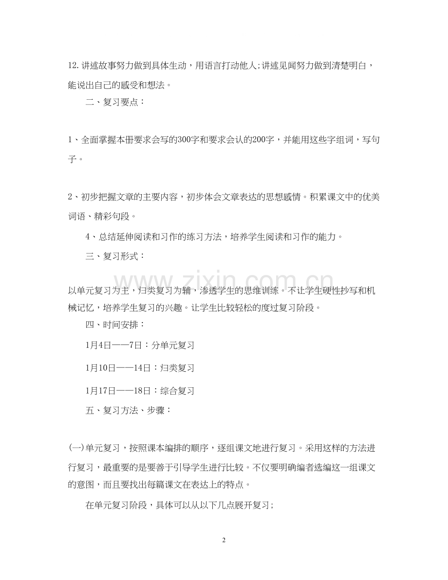 三年级语文复习计划.docx_第2页