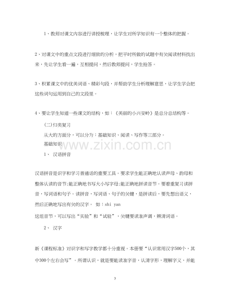 三年级语文复习计划.docx_第3页