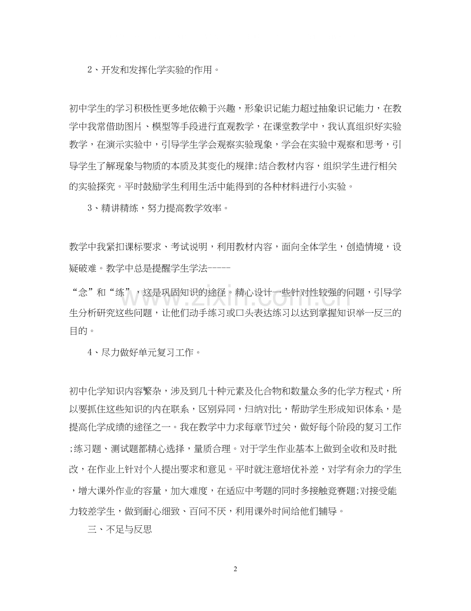 化学教师教学工作总结及计划.docx_第2页