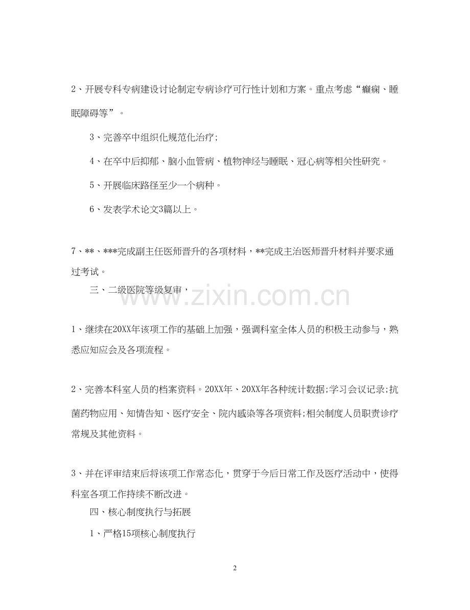 神经内科年度工作计划.docx_第2页