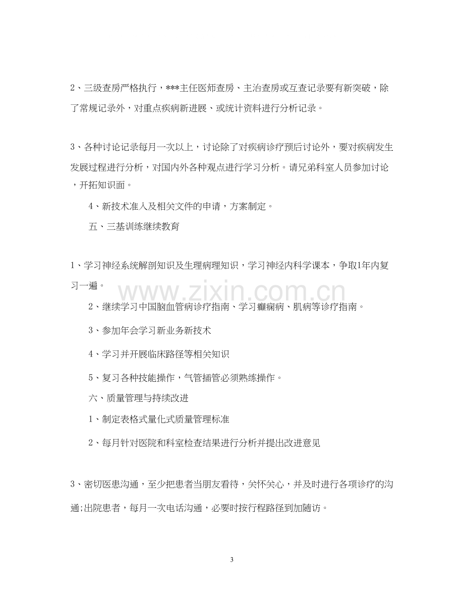 神经内科年度工作计划.docx_第3页