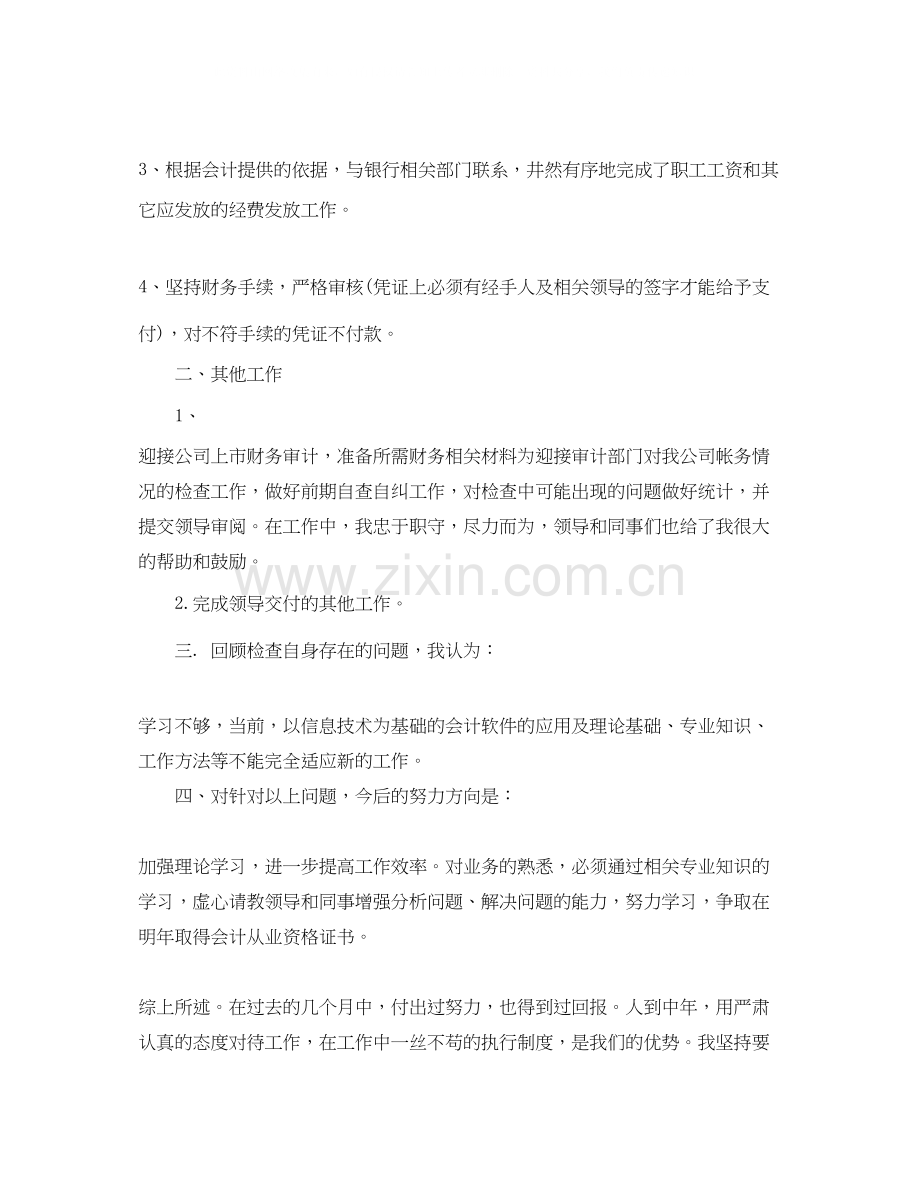 出纳个人年终总结和计划.docx_第2页